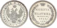 Полтина 1857 года