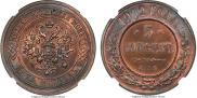 5 kopecks 1912 year
