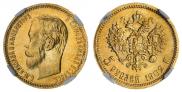 5 roubles 1902 year