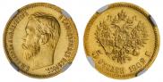 5 roubles 1902 year