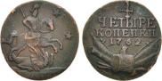 4 копейки 1762 года