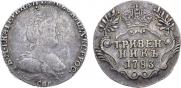 Гривенник 1783 года