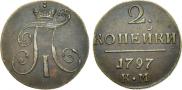 2 kopecks 1797 year