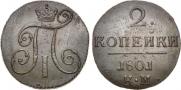 2 kopecks 1801 year