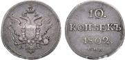 10 kopecks 1802 year