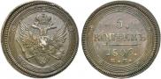 5 kopecks 1806 year