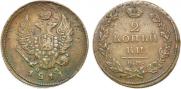 2 kopecks 1811 year