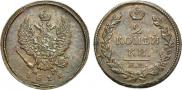 2 kopecks 1812 year