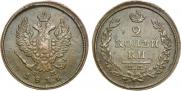 2 копейки 1816 года