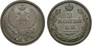 2 kopecks 1828 year