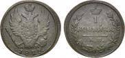 1 kopeck 1828 year