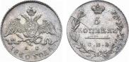 5 kopecks 1830 year