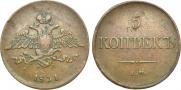 5 kopecks 1831 year