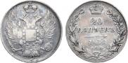 20 копеек 1838 года