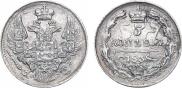 5 копеек 1838 года