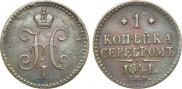1 kopeck 1841 year