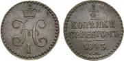 1/2 kopeck 1843 year