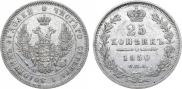 25 kopecks 1850 year