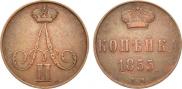 1 копейка 1855 года