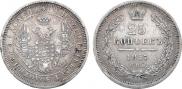 25 kopecks 1857 year