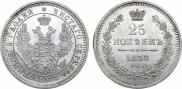 25 kopecks 1858 year