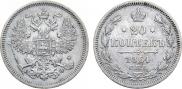 20 kopecks 1864 year