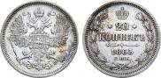 20 kopecks 1865 year