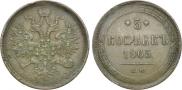 5 копеек 1865 года