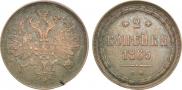 2 копейки 1865 года
