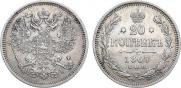 20 kopecks 1867 year