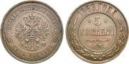 5 kopecks 1869 year
