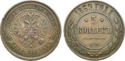 5 kopecks 1869 year