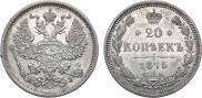 20 копеек 1875 года