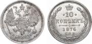 10 копеек 1876 года