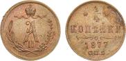 1/4 копейки 1877 года