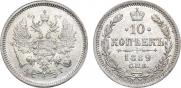 10 копеек 1889 года