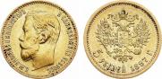 5 roubles 1897 year