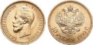 10 рублей 1899 года