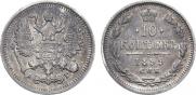 10 копеек 1899 года