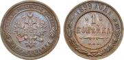 1 kopeck 1899 year