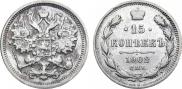 15 kopecks 1902 year