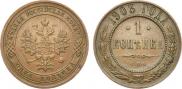 1 копейка 1903 года