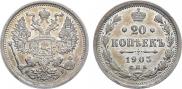 20 копеек 1905 года