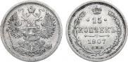15 kopecks 1907 year