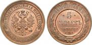 5 kopecks 1911 year