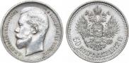 50 kopecks 1912 year