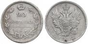 20 копеек 1810 года