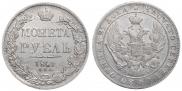 1 rouble 1841 year