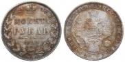 1 рубль 1849 года