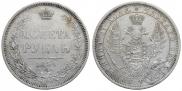1 rouble 1854 year